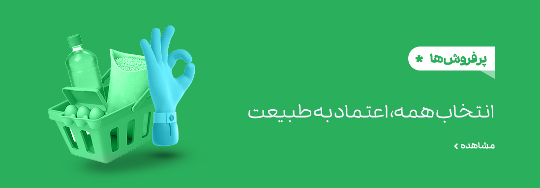 بنر پرفروشترینها