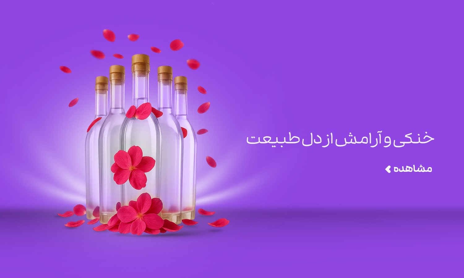 بنر عرقیات گیاهی